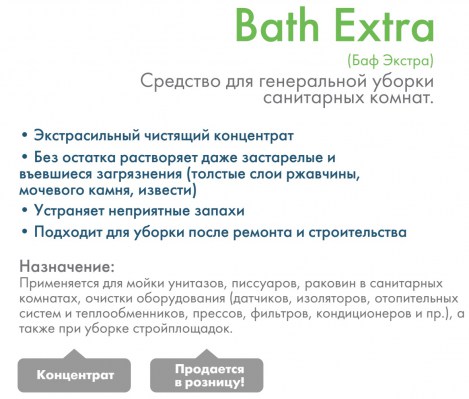 prosept-bath-extra-1l-op