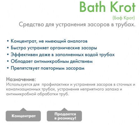 prosept-bath-krot-1l-op